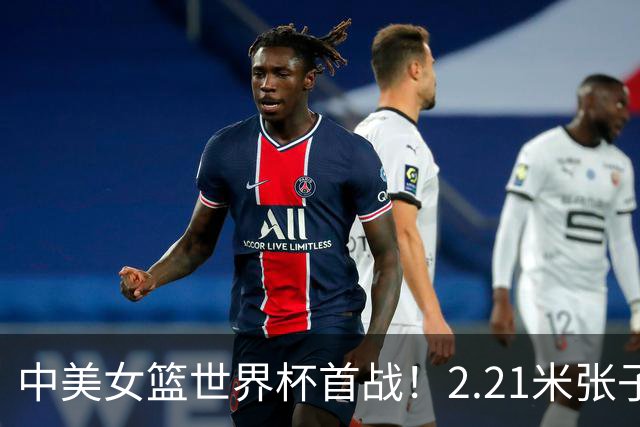 中美女篮世界杯首战！2.21米张子宇震撼美国队，美媒预测明年冲击WNBA