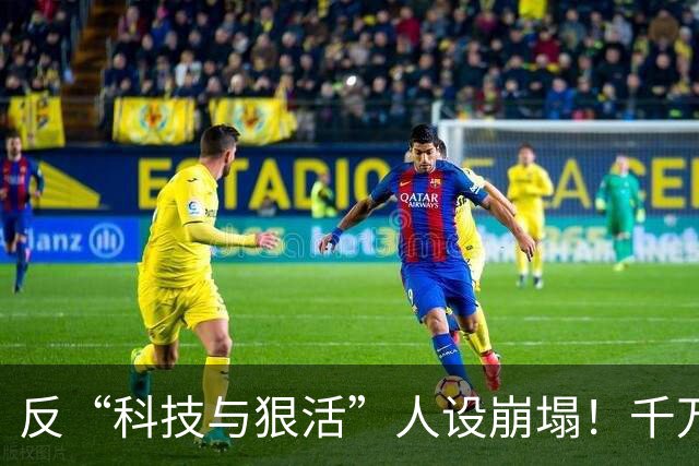 反“科技与狠活”人设崩塌！千万网红辛吉飞自曝失业，准备去摆摊