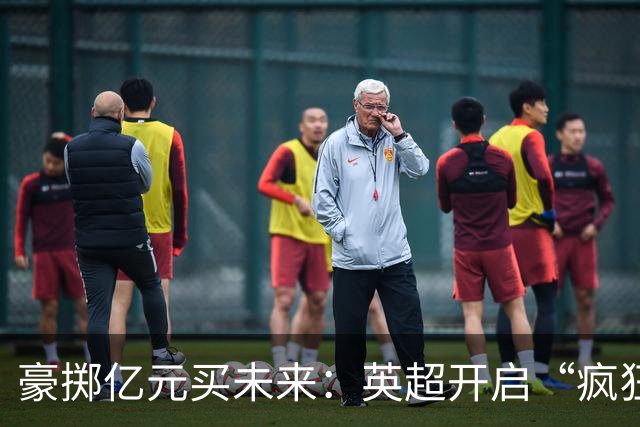 豪掷亿元买未来：英超开启“疯狂囤苗”模式，18岁小将身价破亿