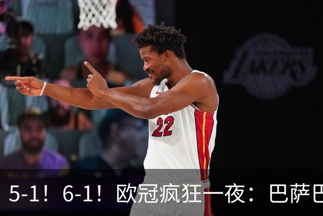 5-1！6-1！欧冠疯狂一夜：巴萨巴黎大胜 利物浦2-1马竞 阿森纳小胜